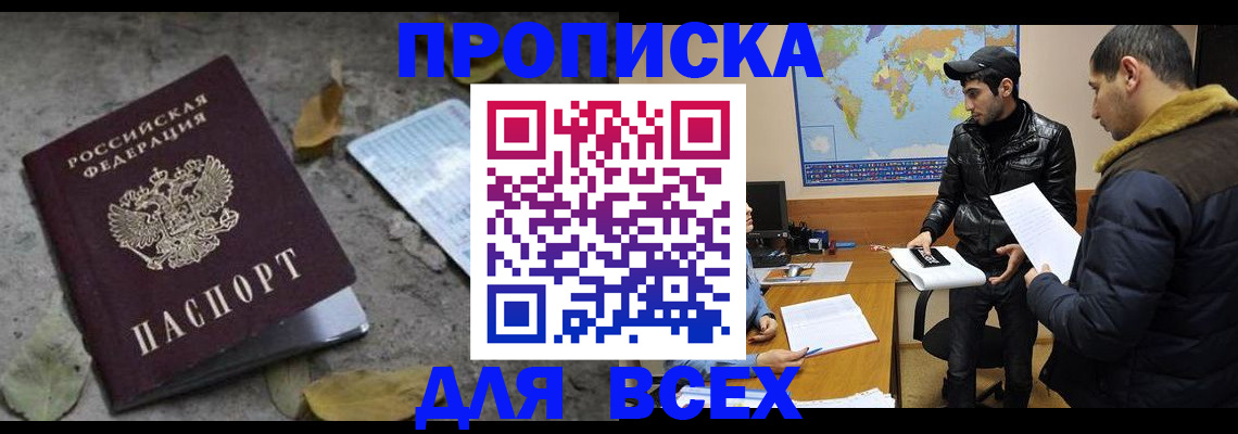 временная регистрация 2025 в Черемхово