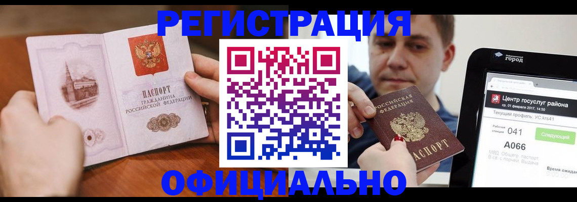прописка законно в Черемхово