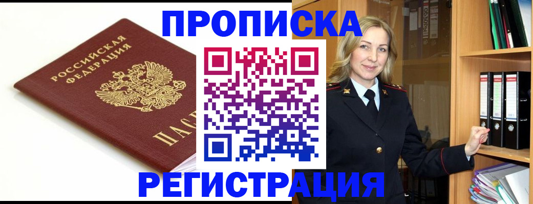 прописка ребенка в Черемхово